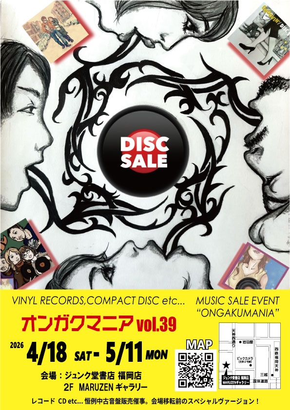 DISC SALE ! - 中古盤（CD・レコード）専門店 グルーヴィン