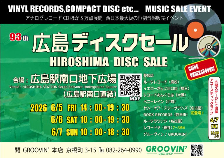第93回 広島ディスクセール - 中古盤（CD・レコード）専門店 グルーヴィン